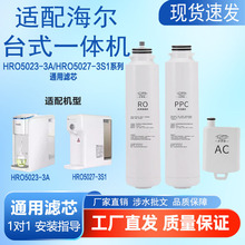 �m�亣����ˮ��̨ʽһ�w�C HRO5023-3A/HRO5027-3 ͨ��PPC/RO�Vо