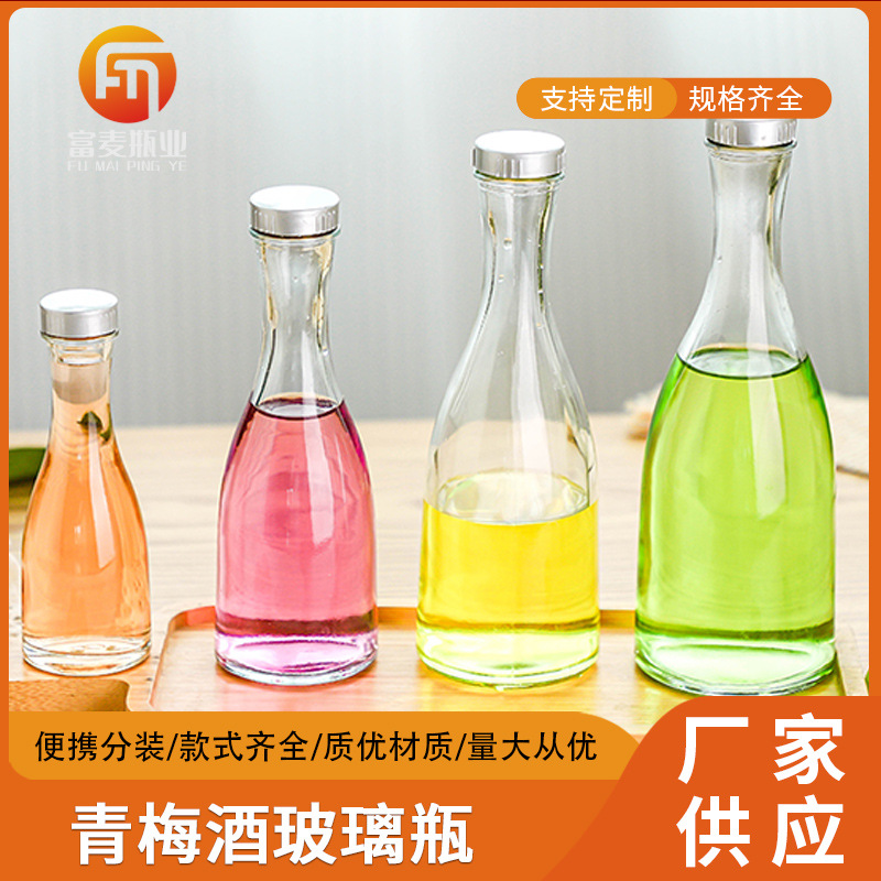 自酿果酒瓶玻璃透明冰酒瓶密封带盖杨梅酒瓶多规格葡萄酒瓶空瓶子