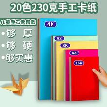 230g彩色硬卡纸A4厚硬卡纸幼儿园手工纸彩纸4k画纸a3黑白彩色卡纸