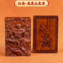 【龙虎山】雷击枣木真武大帝吊坠荡魔天尊道家令牌挂件木艺
