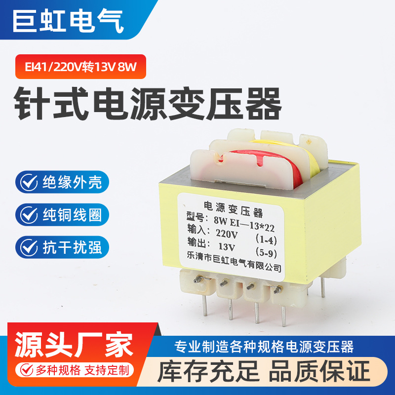 EI41针式电源变压器220V转13V8W电热水器220V转10.5V插针式