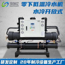 工厂定制水冷式螺杆开放冷水机组低温冷冻机冰水降温工业冷水机