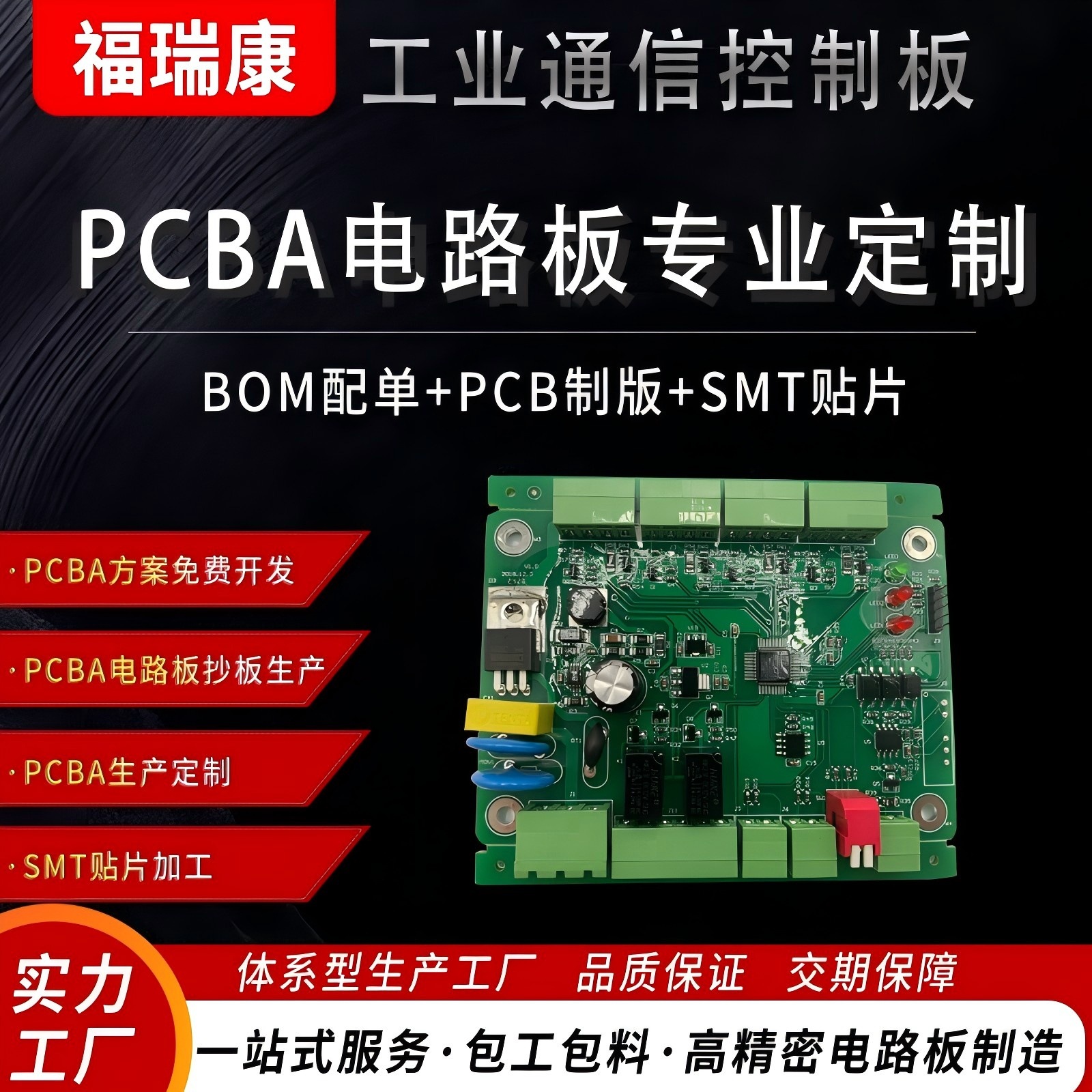 PCBA industrial communication control circuit board copy board…