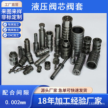 定制真空液压阀芯阀套高精密内孔珩磨非标阀体轴套柱塞零配件定做
