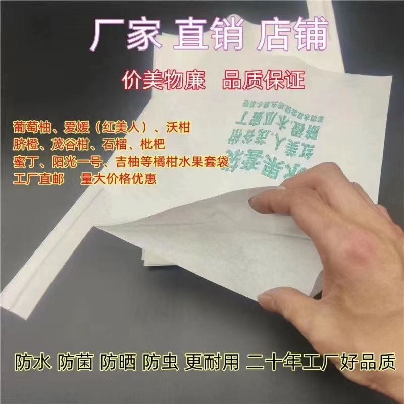 代かき専用袋愛媛紅美人柑橘春見袋臍橙ザクロ果物紙袋防水防虫|undefined