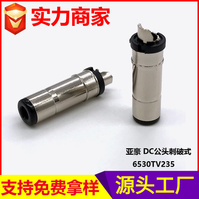 DC Plug 6530 DC 6,5*3,0DC ТОНГИНГ ФОРИНГ ПЕРЕКОВОЙ ПЕРЕКО