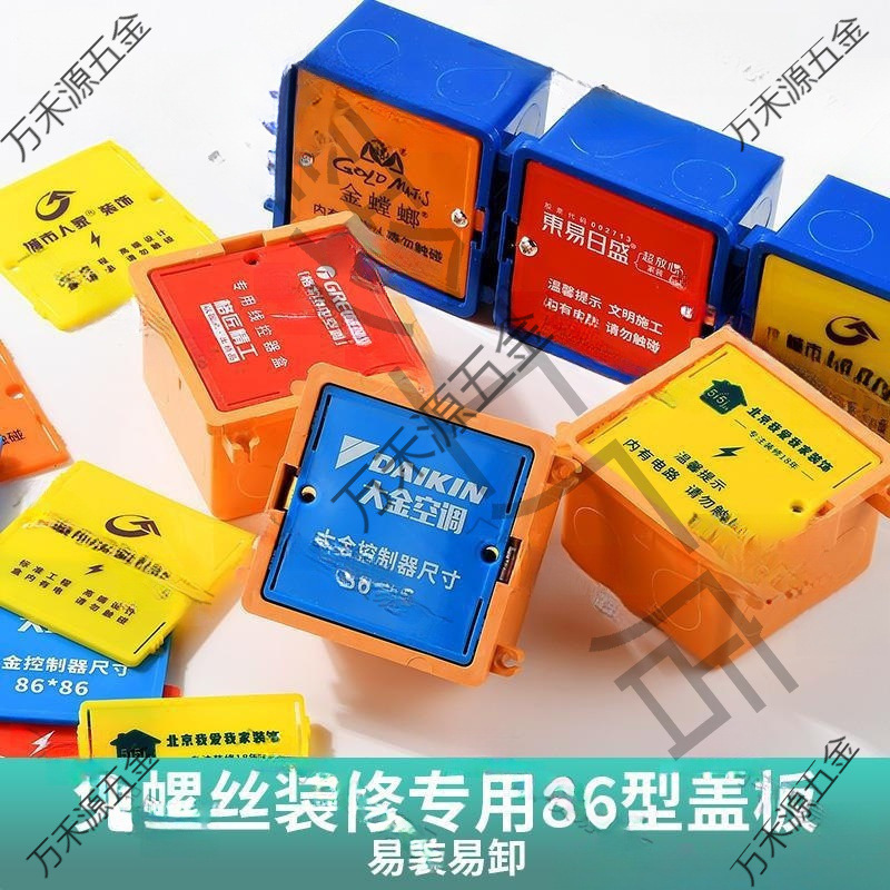 装修家用86型线盒盖板底盒盖暗盒保护盖塑料插座接线防尘盖免螺丝