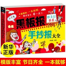 小学生黑板报大全手抄报设计书籍儿童手绘版海报手抄报素材模板书