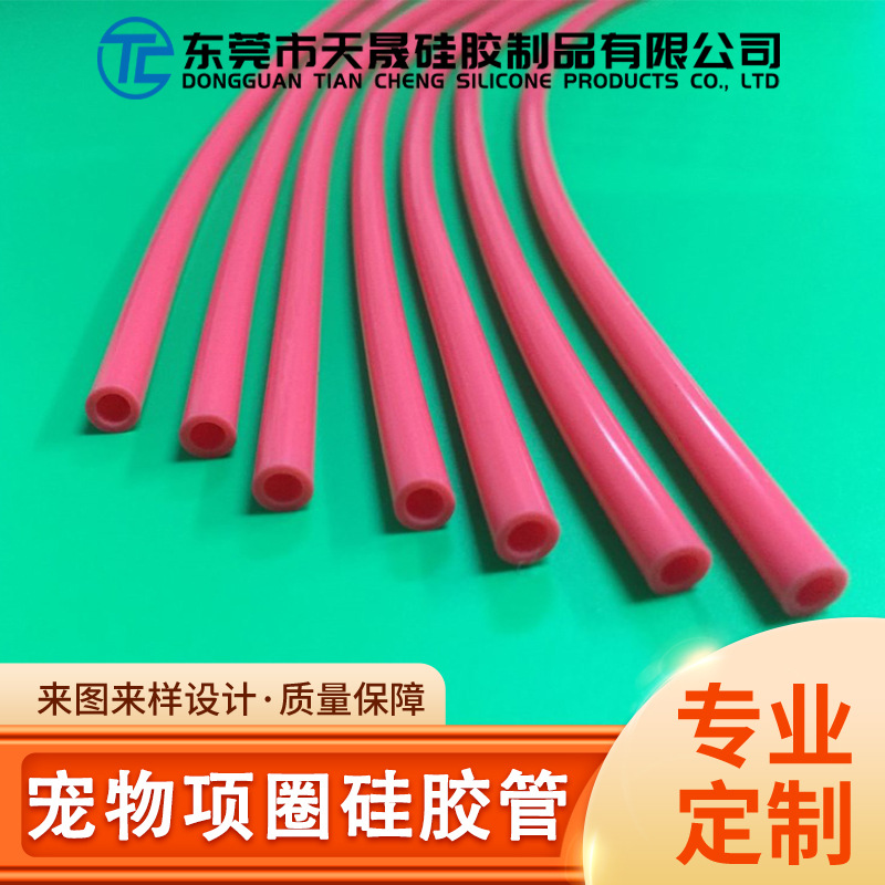 厂家供应宠物项圈硅胶管 食品级无味彩色发光硅胶软管防走丢胶管