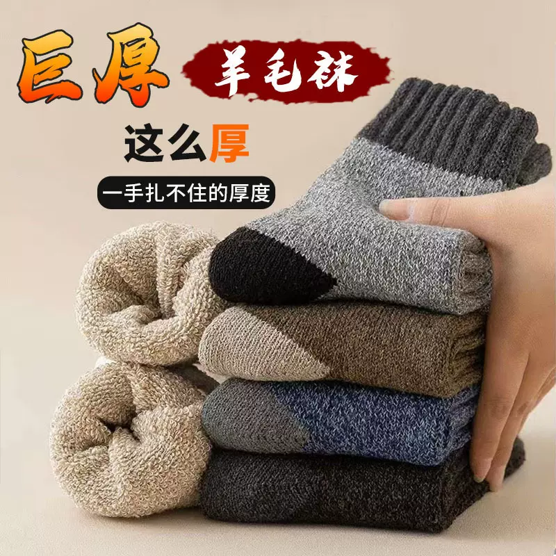 抗寒羊毛袜加厚袜子男冬季加绒超厚保暖袜中筒袜东北冬天羊绒袜