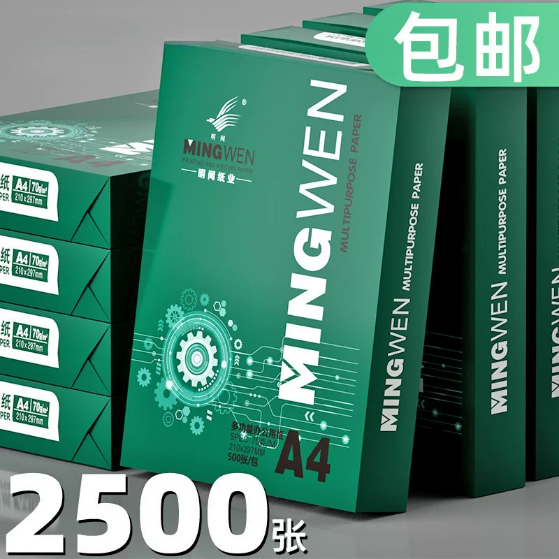 Printing paper, copy paper, single pack, one pack, office supplies, printing paper, whole box