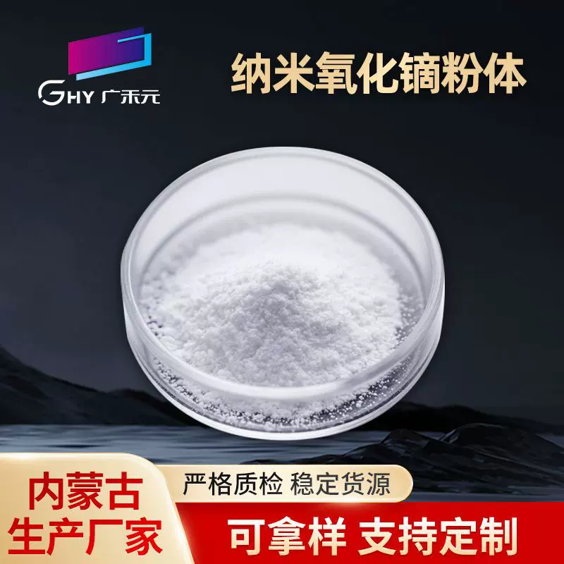 高纯超细微纳米氧化镝粉体 Dy2O3 三氧化二镝 3N氧化镝 规格齐全