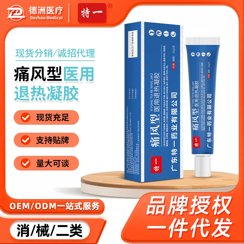 特一痛风型医用退热冷敷凝胶关节膝盖手脚趾踝手腕舒缓痛风软膏