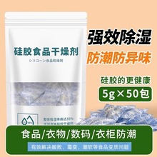 硅胶干燥剂变色干燥剂食品药材茶叶除湿食品级防霉包硅胶脱氧剂防