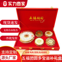 五宝礼盒长白山特产人参鹿茸石斛花燕窝红参西洋参鹿鞭片批发散装