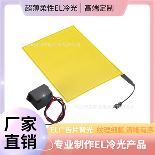 Electroluminescent Backlight Sheet Car Dashboard Cold Light Sheet Luminous Sheet El Luminous Sheet Ultra-Thin Flexible Cold Light Sheet