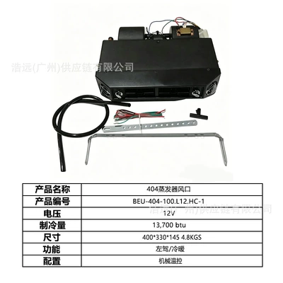 Automotive air conditioning, Original Manufacturer 404 Hidden Model - 404-car-electric-air-conditioner-evaporator-air-outlet-left-hand-drive-heating-and-cooling-12vbeu-404-100l12hc-1