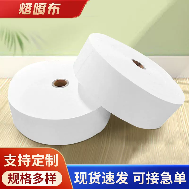 厂家供应白色熔喷布卷耐拉扯透气聚丙烯一次性口罩无纺布原料