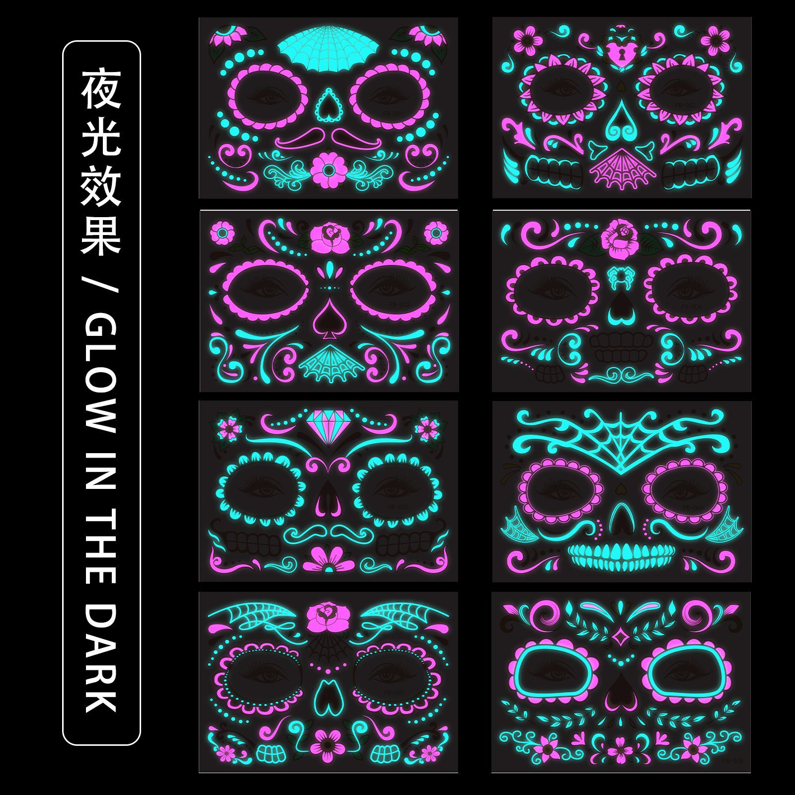 FB001-008 夜光图册.png