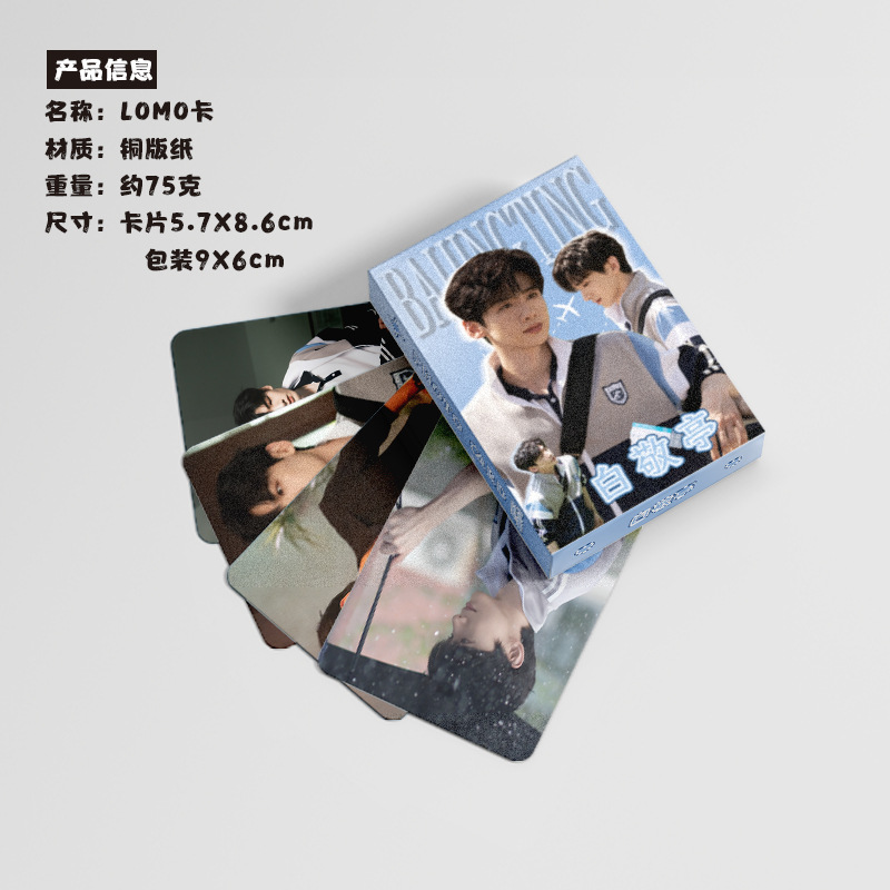 白敬亭小卡 盒裝50張 57x86毫米 明星周邊鐳射小卡片明信片Lomo卡