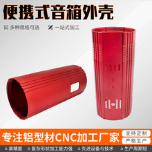 供应铝合金外壳加工圆管铝材净化器加湿器铝外壳音箱音响壳体加工