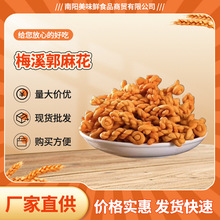 南阳特产梅溪郭麻花椒盐味原甜味手工小麻花传统糕点特色小吃零食