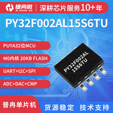 PY32F002AL15S6TU全新原装普冉32位单片机M0内核微控制器MCU芯片