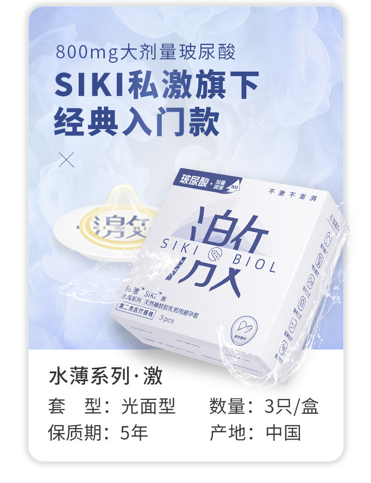 Siki Ultra-Thin 3-Pack Condoms for Men, Natural Latex Thin Series, Adult Family Planning Supplies — detail image 14