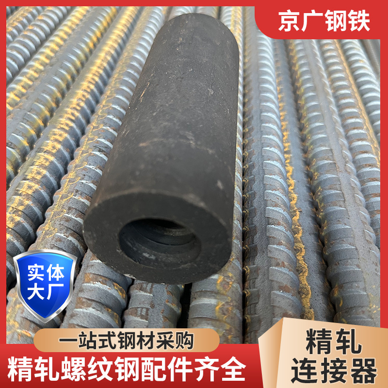 京广厂家供应精轧螺纹钢连接器32 桥梁建筑链接器 现货充足