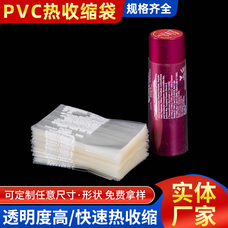 厂家供应pvc两头通收缩膜透明热收缩封口膜pvc标签膜合掌标签膜