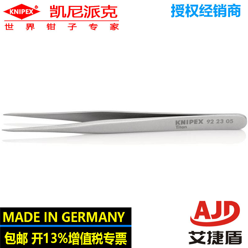 德国KNIPEX凯尼派克精密镊子尖头式92 23 05防锈防磁防酸维修工具