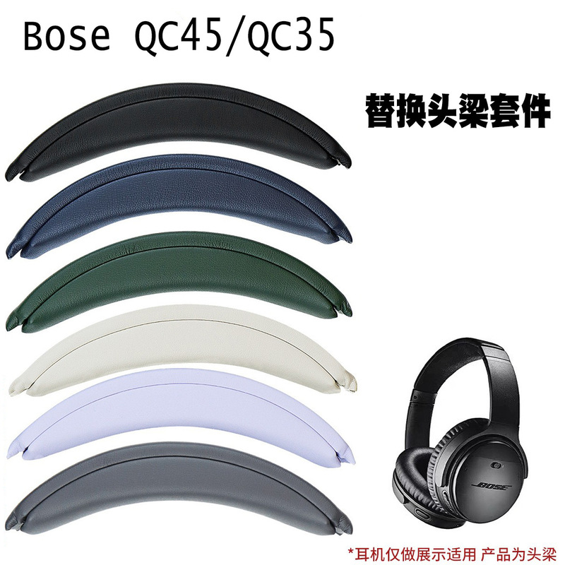 Applicable Dr. Bose QC35 second generation QC45 headset headphone head beam snap-in head beam replacement accessories