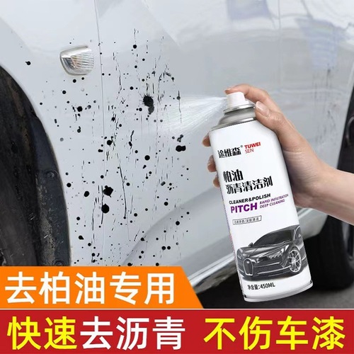 洗车柏油清洗剂汽车漆面沥青清洁去除剂去油污汽车用去不干胶贴纸