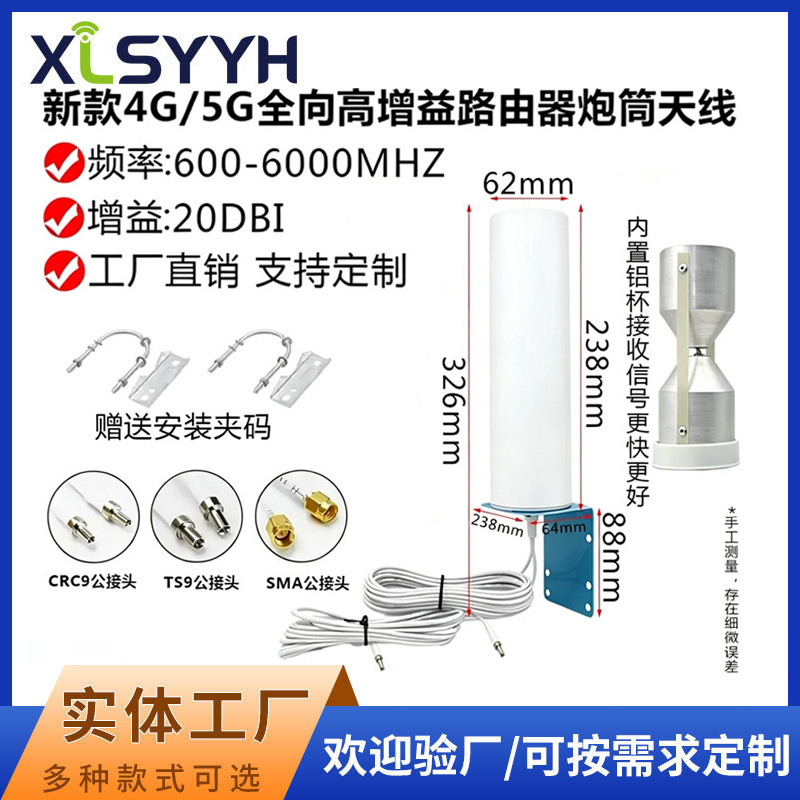 5G路由器天线CPE/PRO无线网卡全向炮筒天线WIFI增强高增益TS9天线