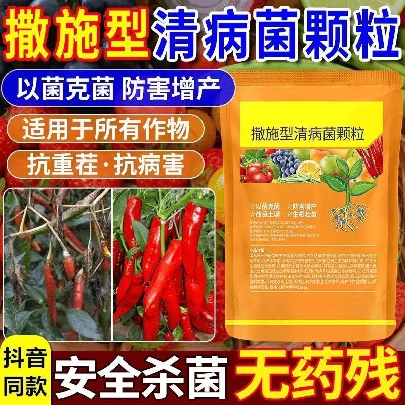 清病菌顆粒散布型病気防止瓜果野菜大田作物共通改善土壌強力汎用肥料|undefined