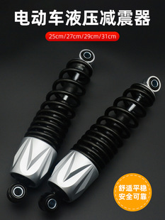 電動車電摩液壓減震器小龜王電瓶車摩托車改裝油壓后避震適用雅迪