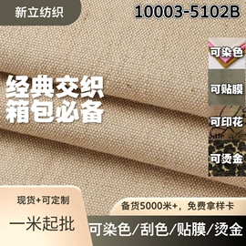 棉麻混纺;黄麻面料;亚麻面料