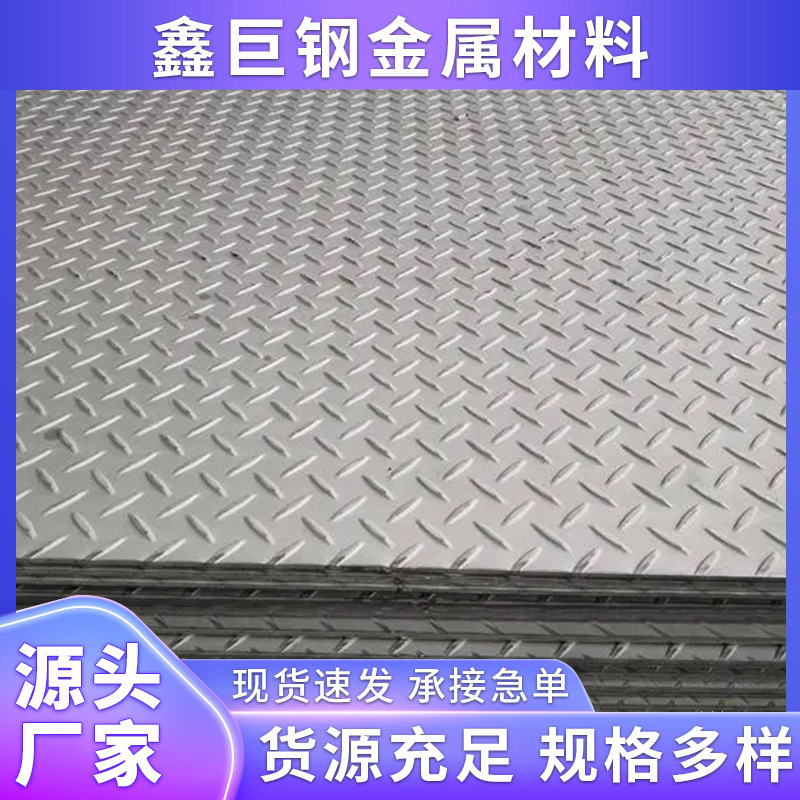 厂家批发H-Q235B花纹板 压花防滑钢板切割 工程防滑板花纹钢板