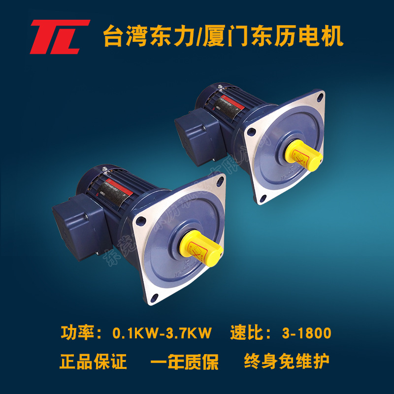 台湾东力/厦门东历 营业所直供 PF22-200-20S3 减速马达200w 原装