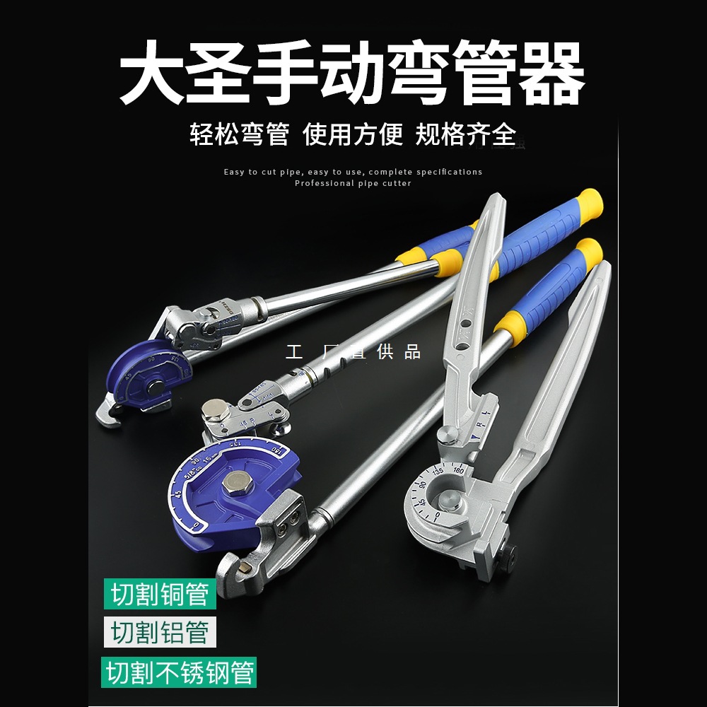 大圣手动弯管器，规格6/8/10多用，10mm12mm16，19铜管铝管弯管器