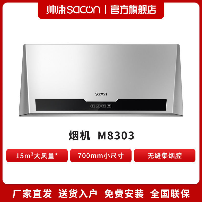 8303【700MM 중국식 레인지후드】