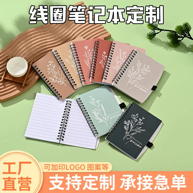 A5线圈本定制创意简约横线活页本加厚纸张课堂办公双线线圈本定做