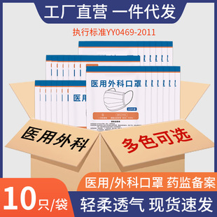 Кангмингя 10 Медицинские хирургические маски одноразовая медицинская хирургия Маска независимая упаковка целая коробка оптом