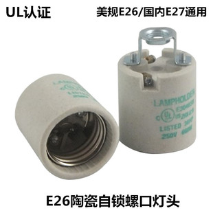 E26 American Standard Lamp Holder E27 Ceramic Screw Lamp Holder Bulb Base with M10 Tooth Self-Locking Ul Certified Lamp Accessories