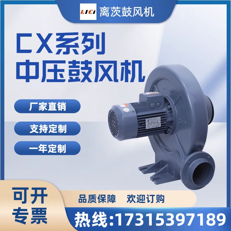 离茨CX-125A中压鼓风机透浦式中压风机 烘干设备配套颗粒输送风机