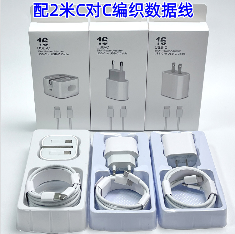 Cross-Border Apple 16 Charger Set for iPhone Fast Charging Data Cable Pd35W Charging Head Charger Cross-Border Apple 16 Charger Set for iPhone Fast Charging Data Cable Pd35W Charging Head Charger