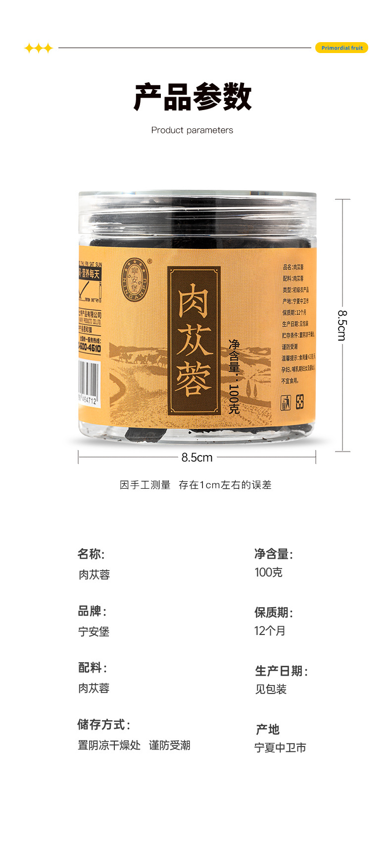 Dried Cistanche Root Slices Rou Cong Rong 100g Bottle for Tea and Wine Soaking specifications