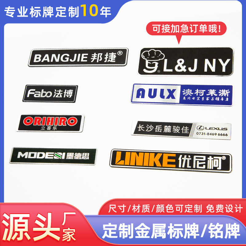 厂家定 制金属不锈钢铭牌标牌防腐蚀激光雕刻机械设备标识面板