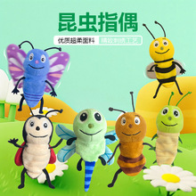 跨境热卖昆虫动物指偶玩具外贸工厂直发亲子互动手指玩偶毛绒玩具