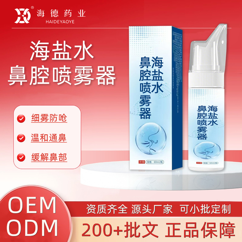Oem/Odm Customized Sea Salt Nasal Spray to Clean Dry and Itchy Noses, Fine Mist to Protect the Nasal Cavity, Manufacturer's Private Label